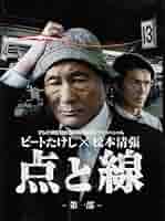 DVD 松本清張シリーズ 12巻セット レンタル 51HLQ+6njuL._AC_SY200_QL15_.jpg